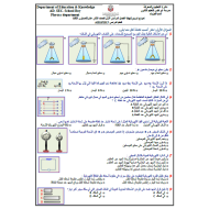 الفيزياء أوراق عمل (نموذج تدريبي) للصف الثاني عشر