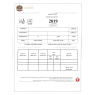 اللغة العربية الامتحان التعويضي نهاية الفصل الثالث (2018-2019) للصف الثامن