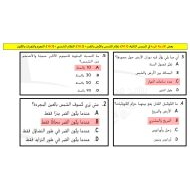 حل أوراق عمل متنوعة العلوم المتكاملة الصف السادس