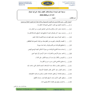 العلوم المتكاملة أوراق عمل (مظاهر التكيف والبقاء على قيد الحياة) للصف الرابع