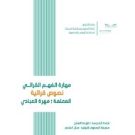 أوراق عمل مهارة الفهم القرائي اللغة العربية الصف الثاني