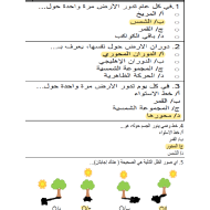 العلوم المتكاملة أوراق عمل (مراجعة) للصف الرابع مع الإجابات