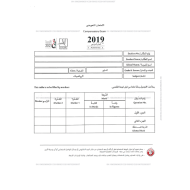 الرياضيات المتكاملة امتحان التعويضي (2018-2019) للصف السابع مع الإجابات