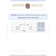 دليل تصحيح الفيزياء الصف العاشر بريدج متقدم الفصل الدراسي الثالث 2024-2025