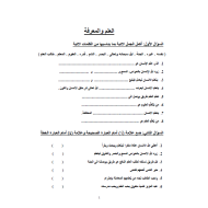 التربية الإسلامية أوراق عمل (العمل والمعرفة - أبو بكر الصديق - سورة الفجر) للصف الثالث