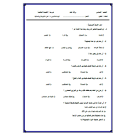 العلوم المتكاملة ورقة عمل (المواد الكيميائية والمخاليط) للصف السادس