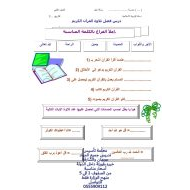 التربية الإسلامية ورقة عمل (فضل تلاوة القرآن الكريم) للصف الثاني