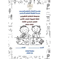 مراجعة للاختبار التكويني الأول اللغة العربية الصف الثاني