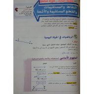 الرياضيات المتكاملة وحدة الهندسة للصف الثالث مع الإجابات