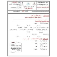 ورقة عمل مقارنة وترتيب الرياضيات المتكاملة الصف الثالث