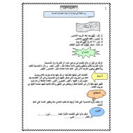 اللغة العربية مذكرة إملاء (اللام الشمسية واللام القمرية) للصف الثاني