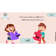 تركيب الكلمات وقراءتها بوبي البومة الحكيمة اللغة العربية الصف الأول - بوربوينت