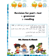 اللغة الإنجليزي أوراق عمل (Revision for part 2 test grammar& reading) للصف الثالث