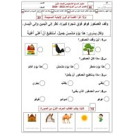 اختبار المسح التشخيصي اللغة العربية الصف الأول - بوربوينت