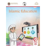 كتاب الطالب Volume 1 لغير الناطقين باللغة العربية 2021-2022 الصف الأول مادة التربية الإسلامية