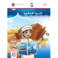 كتاب الطالب الفصل الدراسي الأول 2021-2022 الصف الثاني مادة التربية الإسلامية