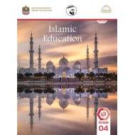 كتاب الطالب Volume 1 لغير الناطقين باللغة العربية 2021-2022 الصف الرابع مادة التربية الإسلامية