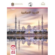دليل المعلم الفصل الدراسي الأول 2021-2022 الصف الرابع مادة التربية الإسلامية