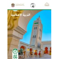 دليل المعلم الفصل الدراسي الأول 2021-2022 الصف السادس مادة التربية الإسلامية