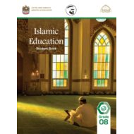 كتاب الطالب Volume 1 لغير الناطقين باللغة العربية 2021-2022 الصف الثامن مادة التربية الإسلامية