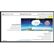 ملخص وتدريبات الهواء والطقس العلوم المتكاملة الصف الرابع