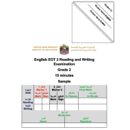 اللغة الإنجليزية (Reading and Writing Examination) للصف الثاني