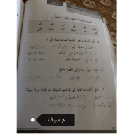 اللغة العربية كتاب النشاط الوحدة (الرحمة تهزم العاصفة) للصف الثاني مع الإجابات