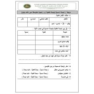 ورقة عمل الجملة الاسمية والجملة الفعلية والهمزة المتوسطة على الألف والواو اللغة العربية الصف الخامس