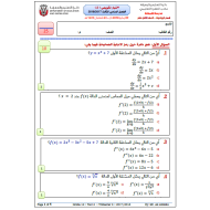 الرياضيات المتكاملة أوراق عمل (التقويمي 2) للصف الثاني عشر