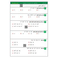 نشاط كتابي في الدرسين 1 و 2 من الوحدة السابعة الرياضيات المتكاملة الصف التاسع