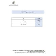 دليل تصحيح امتحان اللغة العربية الصف التاسع خاص الفصل الدراسي الثالث 2023-2024