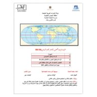 اوراق عمل ملزمة اثرائية الصف العاشر مادة الدراسات الاجتماعية والتربية الوطنية