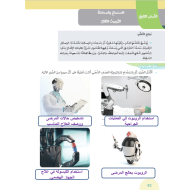 اللغة العربية بوربوينت الروبوت الطائر للصف السادس مع الإجابات