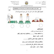 اختبار التقويم الأول التربية الإسلامية الصف الثاني