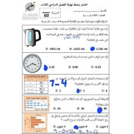 حل اختبار على نمط الامتحان النهائي الرياضيات المتكاملة الصف الثالث