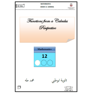 الرياضيات المتكاملة أوراق عمل بالإنجليزي للصف الثاني عشر عام