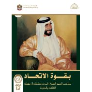 كتاب بقوة الاتحاد الدراسات الإجتماعية والتربية الوطنية الصف الثاني عشر الفصل الدراسي الأول