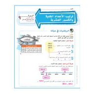 حل درس ترتيب الأعداد الكلية والكسور العشرية الرياضيات المتكاملة الصف الخامس