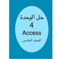 حل أسئلة الكتاب Unit 4 اللغة الإنجليزية الصف الخامس Access