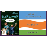 اللغة العربية بوربوينت (الفصل الخامس إلى الفصل الثامن) للصف التاسع مع الإجابات