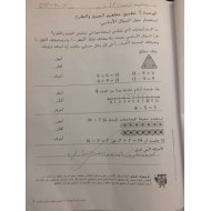 الرياضيات المتكاملة كتاب النشاط الوحدة الأولى (تطبيق مفاهيم الجمع والطرح) للصف الثاني مع الإجابات