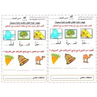 ورقة عمل حرف الجيم اللغة العربية الصف الأول - بوربوينت