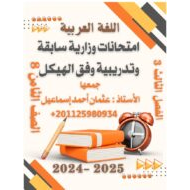 حل امتحانات وزارية سابقة اللغة العربية الصف الثامن الفصل الدراسي الثالث
