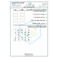 اللغة العربية أوراق عمل (ظرف الزمان والمكان) للصف الثاني مع الإجابات