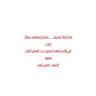 نموذج امتحانات سابقة اللغة العربية الصف السابع