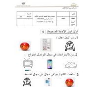 امتحان نهاية الفصل الدراسي الثالث الدراسات الإجتماعية والتربية الوطنية الصف الثالث