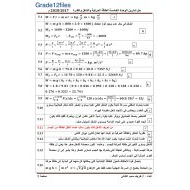 الفيزياء تمارين (الطاقة الحركیة والشغل والقدرة) للصف الحادي عشر مع الإجابات