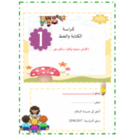 أوراق عمل كراسة الكتابة الخط اللغة العربية الصف الأول - بوربوينت