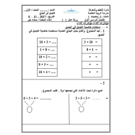 الرياضيات المتكاملة ورقة عمل (التبديل في الجمع) للصف الأول