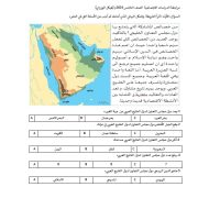 مراجعة عامة للامتحان النهائي الدراسات الإجتماعية والتربية الوطنية الصف الخامس